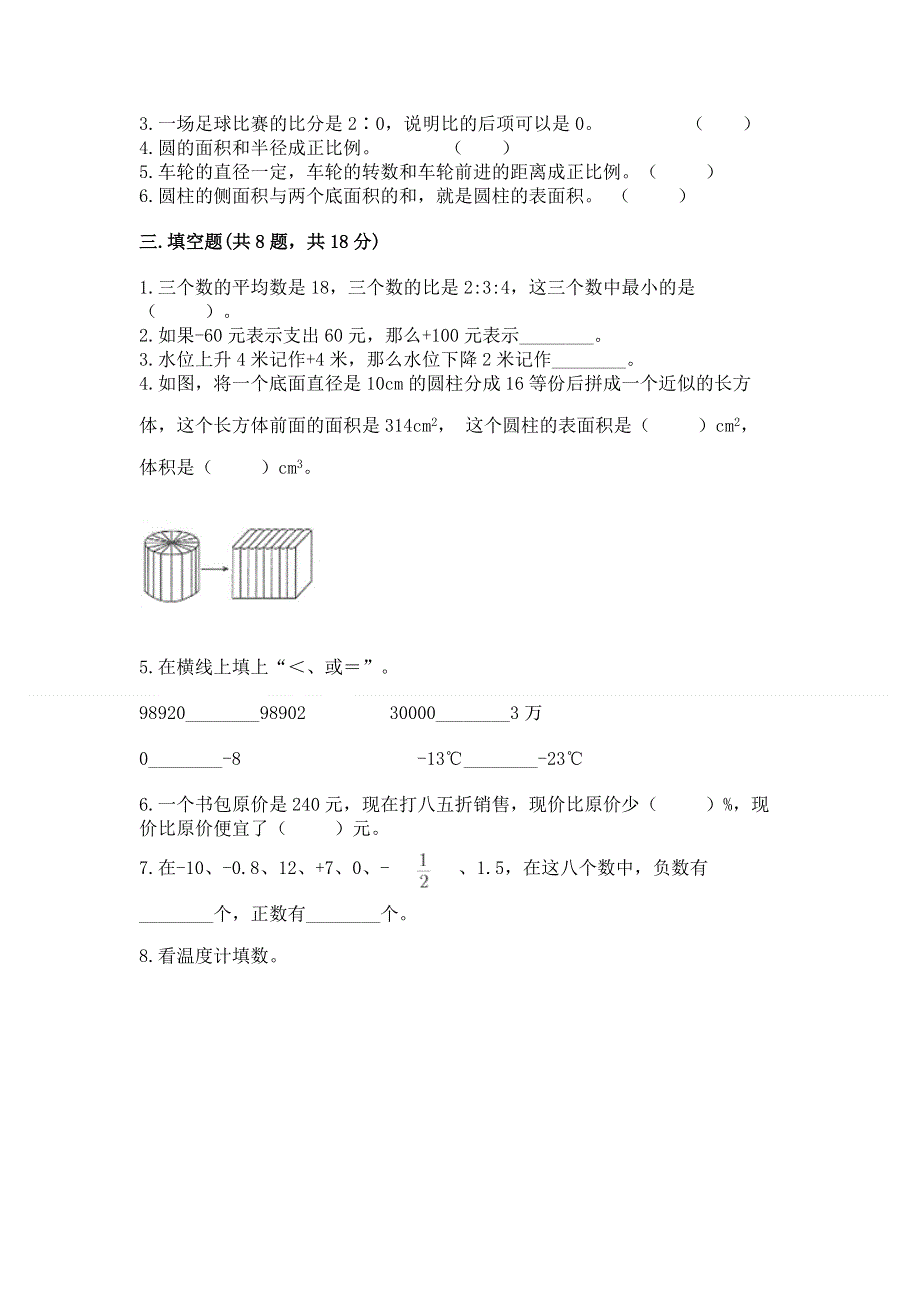 小学六年级下册数学期末必刷题（考点精练）.docx_第2页