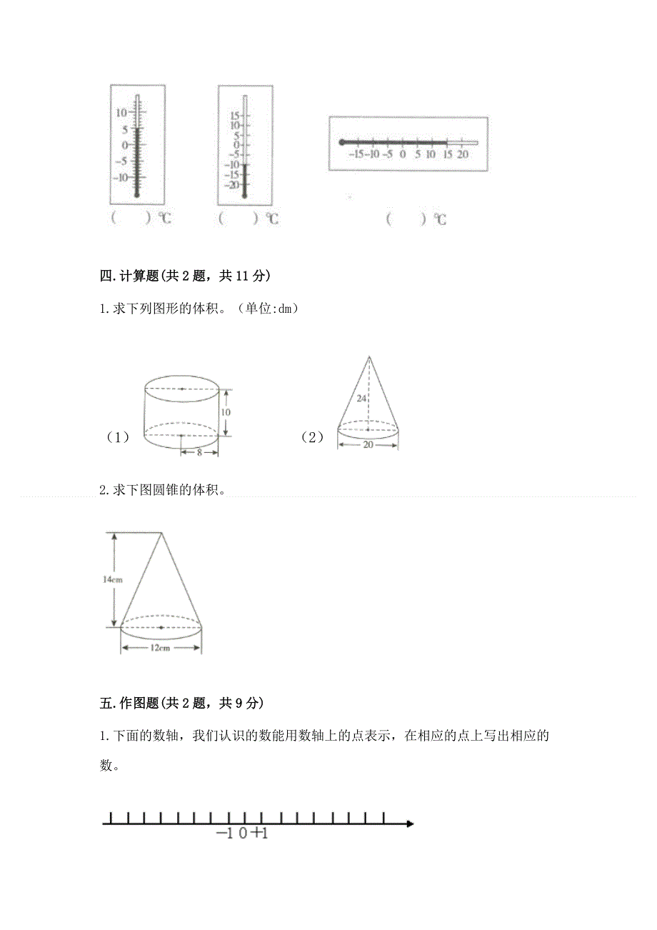 小学六年级下册数学期末必刷题（考点精练）.docx_第3页