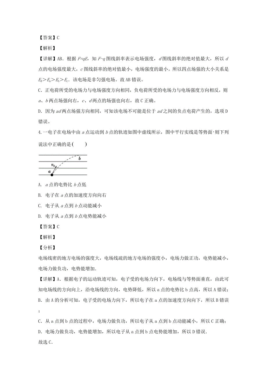 四川省威远中学2019-2020学年高二物理上学期第二次月考试题（含解析）.doc_第3页