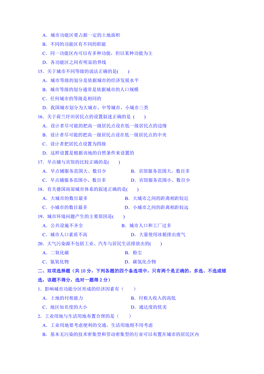 《名师课堂 备课包》2013-2014学年高一下学期地理人教版必修2 单元测试 第2章 城市与城市化B.doc_第3页