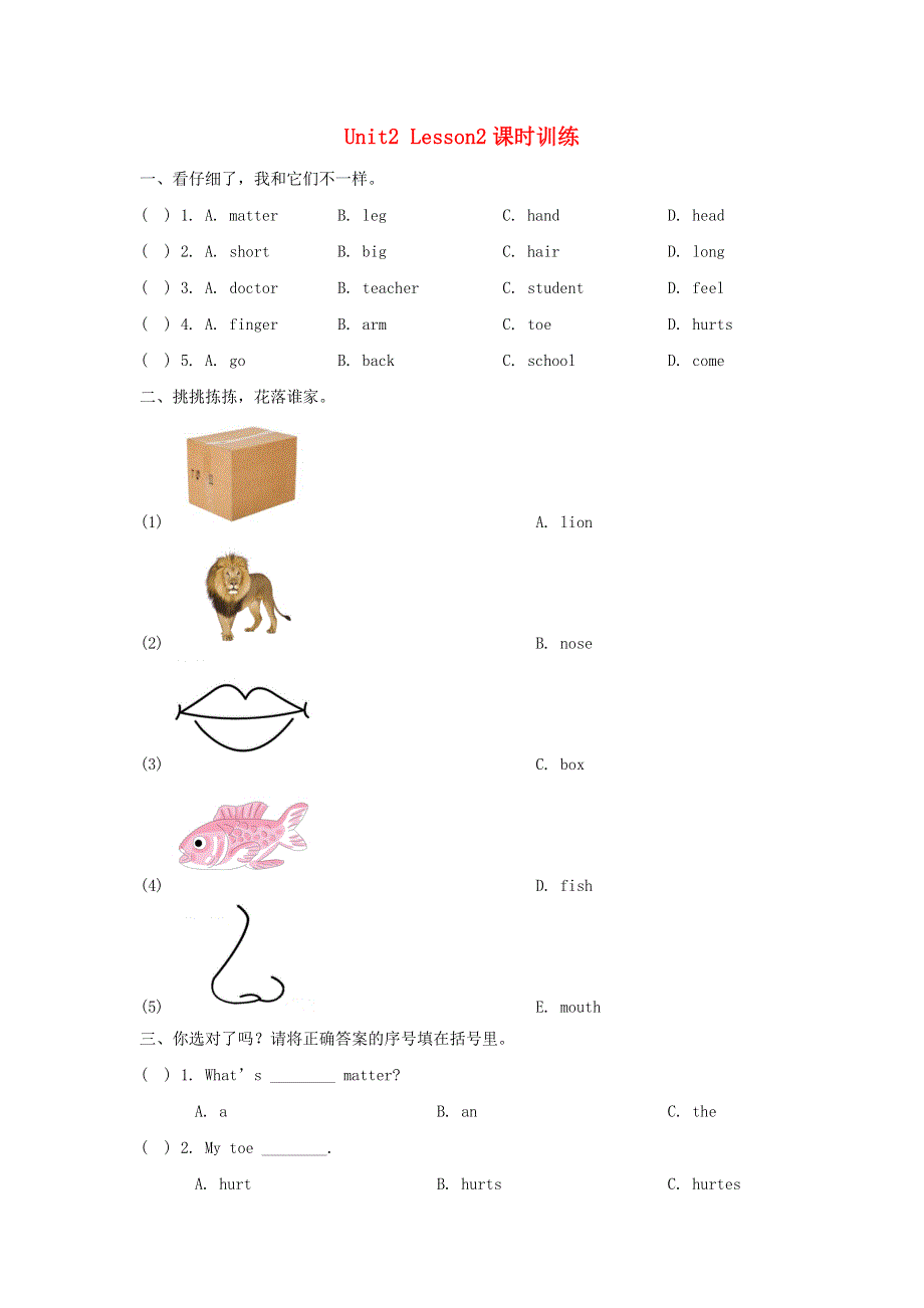 三年级英语上册 Unit 2 My Body Lesson 2课时训练 人教新起点.doc_第1页