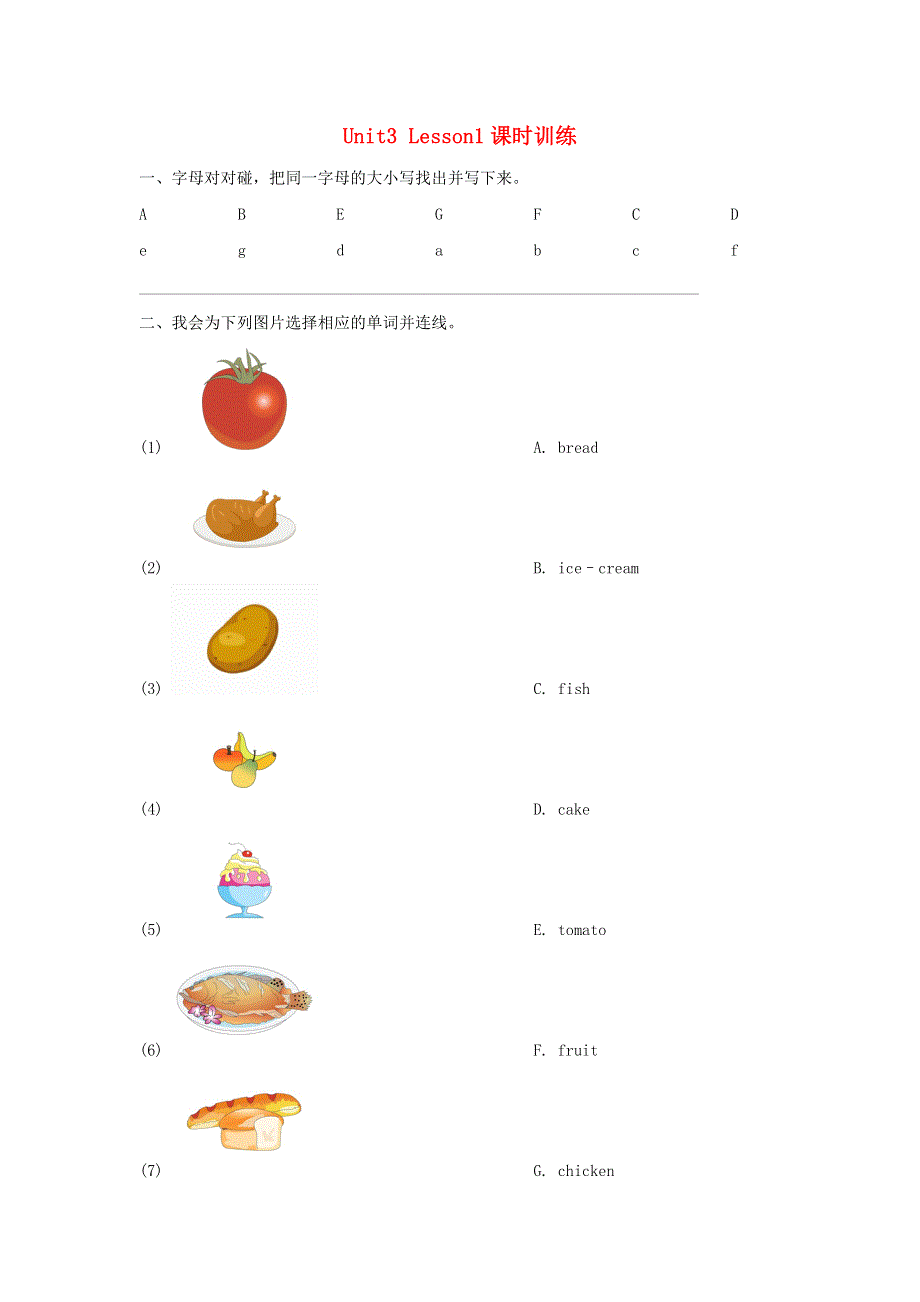 三年级英语上册 Unit 3 Food Lesson 1课时训练 人教新起点.doc_第1页