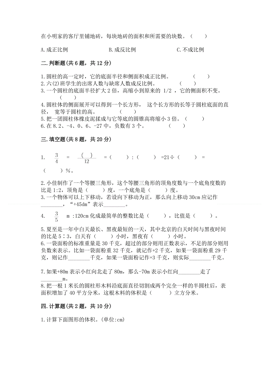 小学六年级下册数学期末必刷题（真题汇编）.docx_第2页