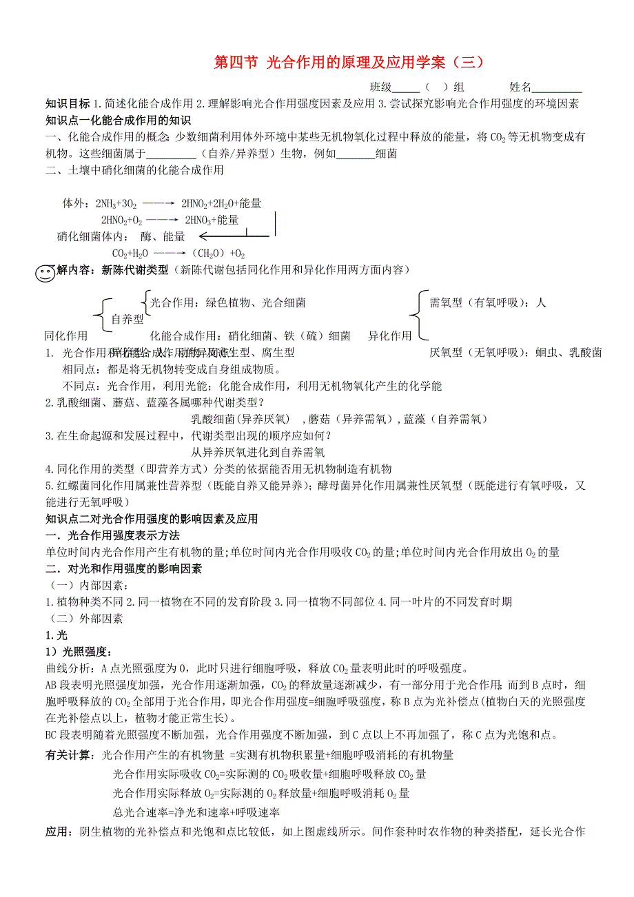 2011年高一生物学案：5.doc_第1页