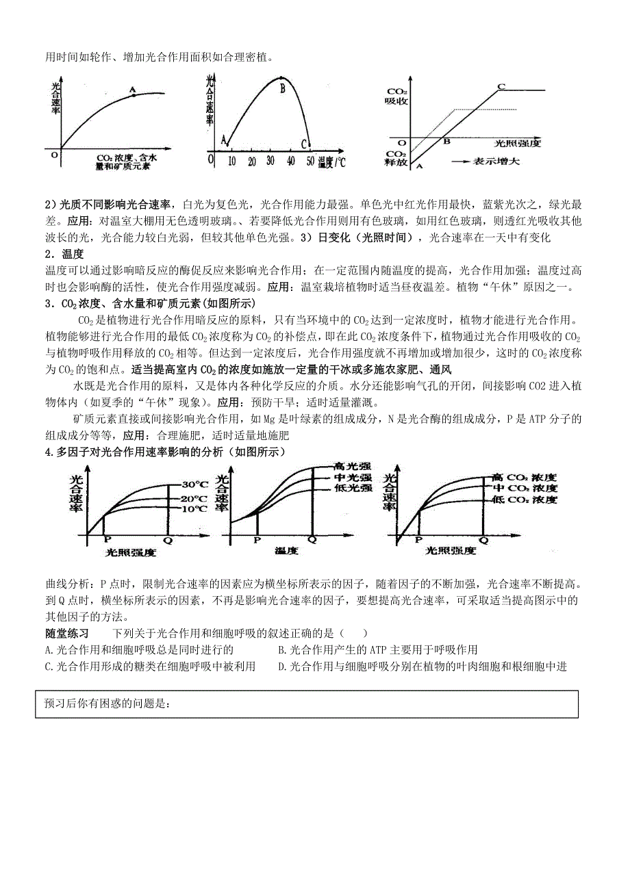 2011年高一生物学案：5.doc_第2页