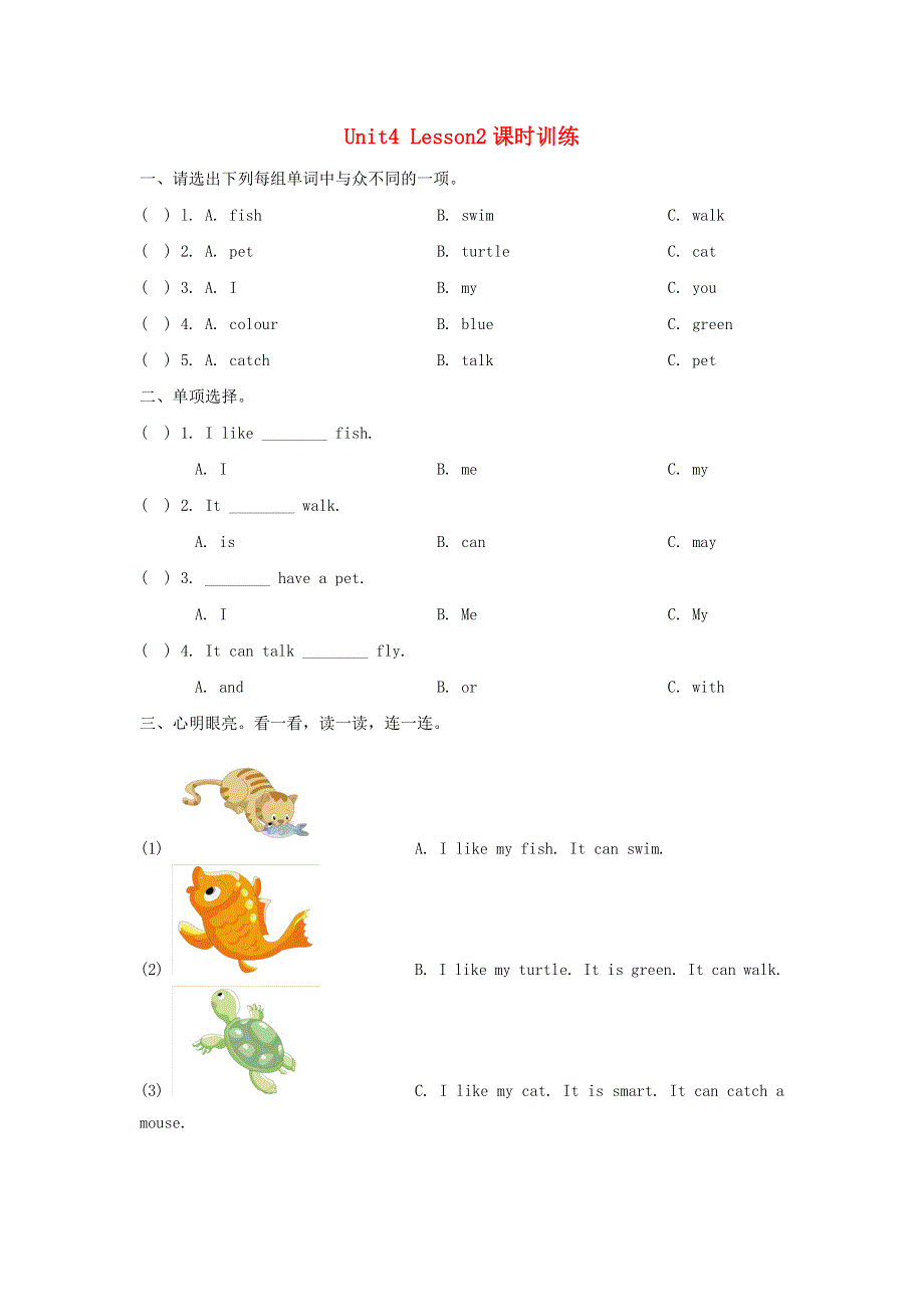 三年级英语上册 Unit 4 Pets Lesson 2课时训练 人教新起点.doc_第1页