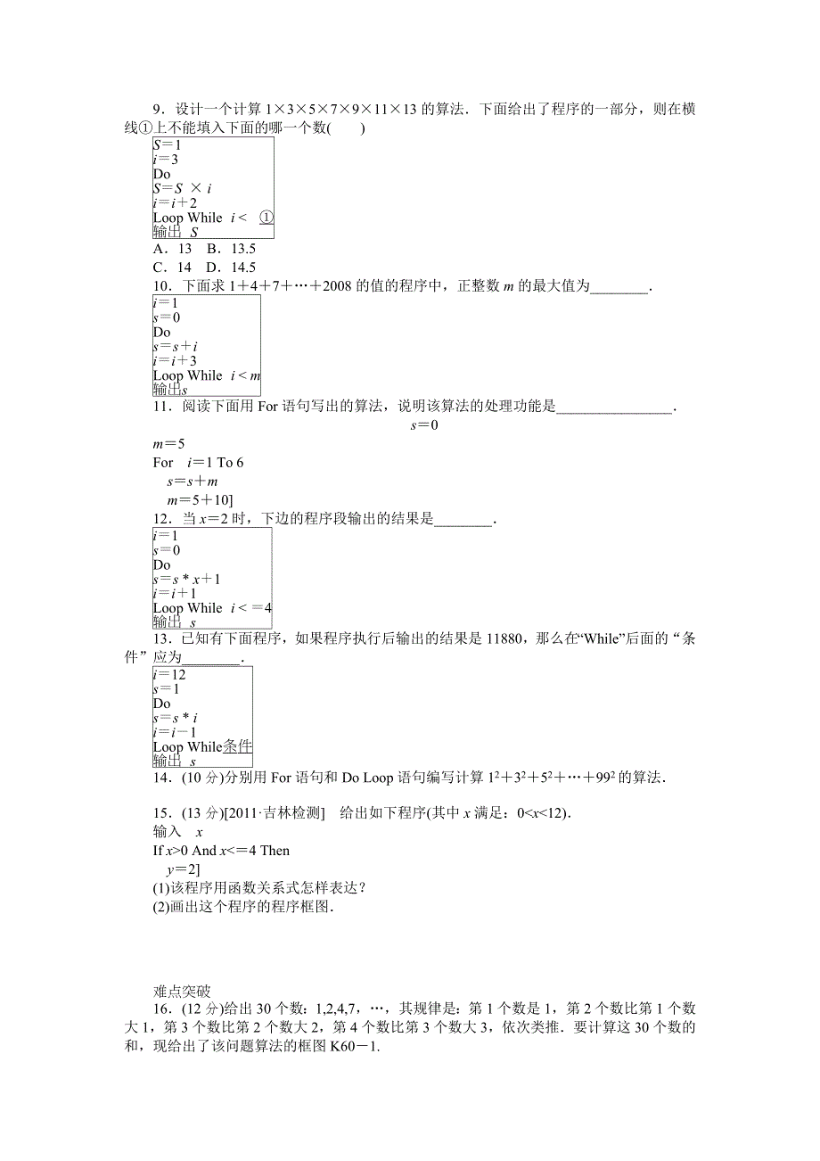 2013届高三北师大版文科数学一轮复习课时作业（60）基本算法语句.doc_第2页