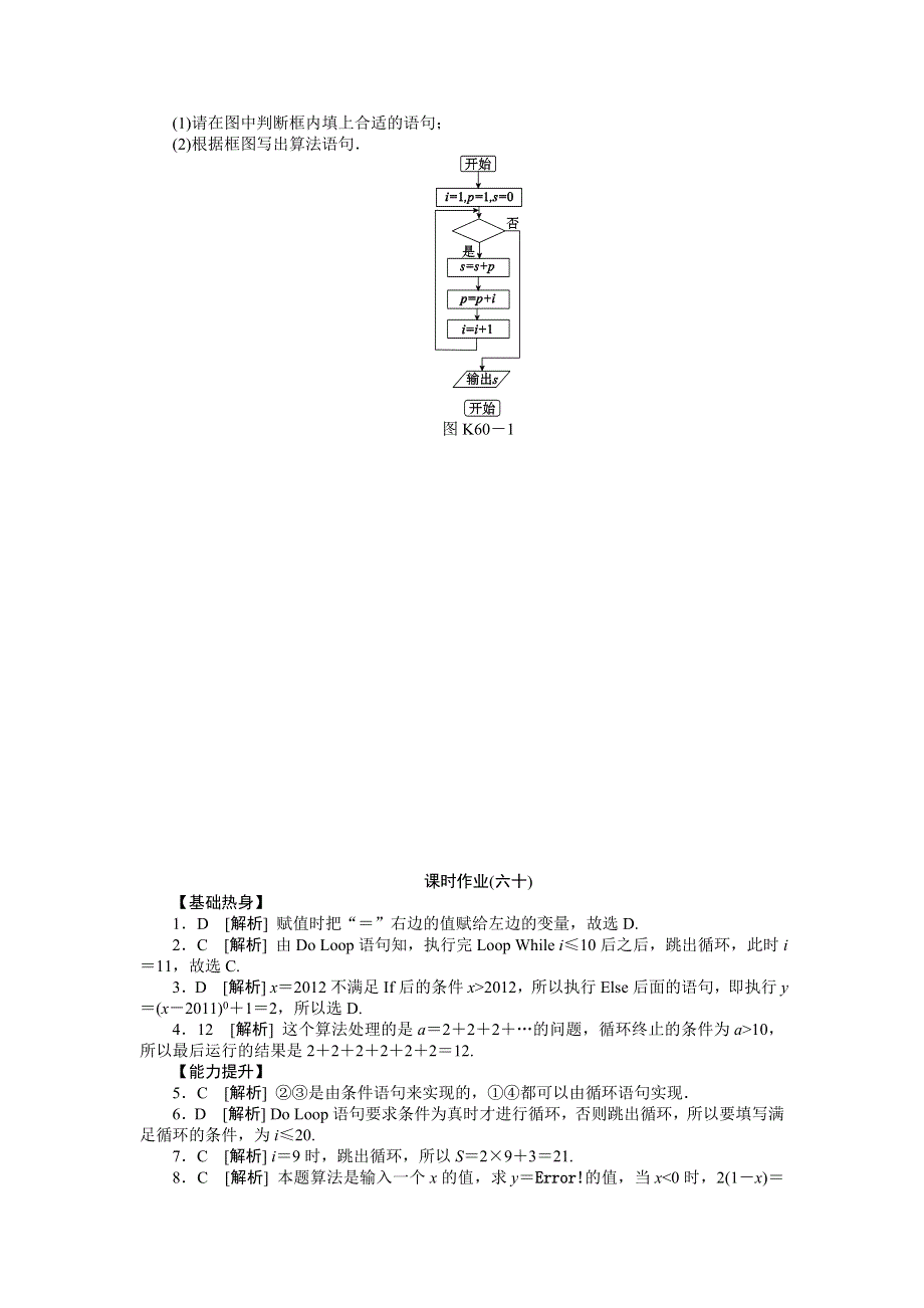 2013届高三北师大版文科数学一轮复习课时作业（60）基本算法语句.doc_第3页