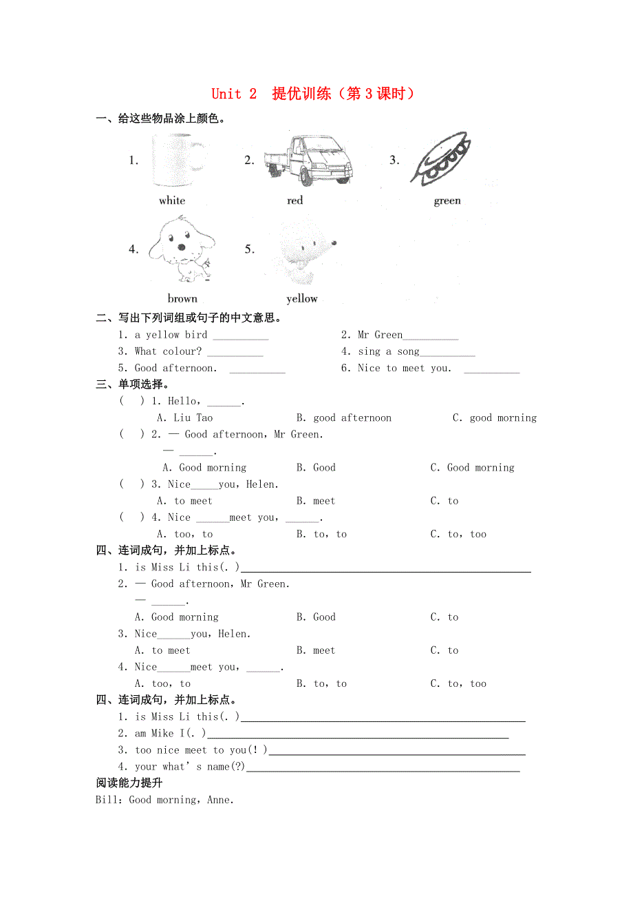 三年级英语上册 Unit 2 I’m Liu Tao（第3课时）提优训练 牛津译林版（三起）.doc_第1页