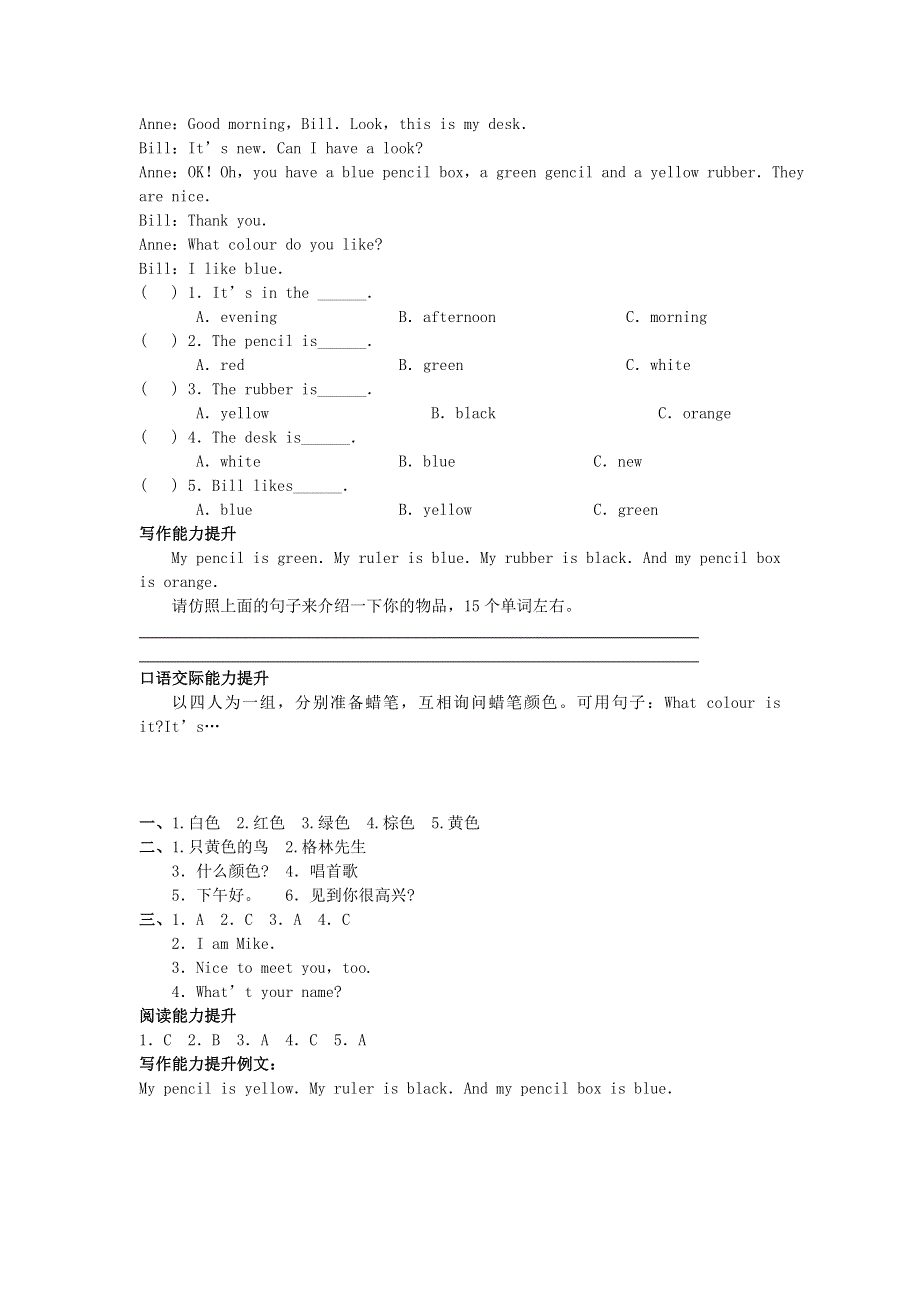 三年级英语上册 Unit 2 I’m Liu Tao（第3课时）提优训练 牛津译林版（三起）.doc_第2页