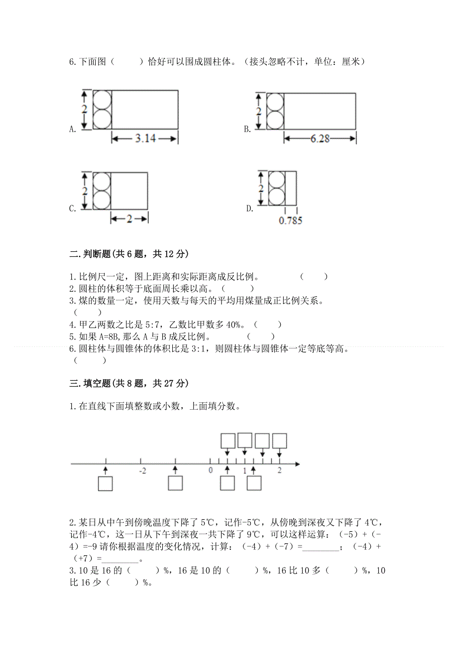 小学六年级下册数学期末必刷题（易错题）.docx_第2页