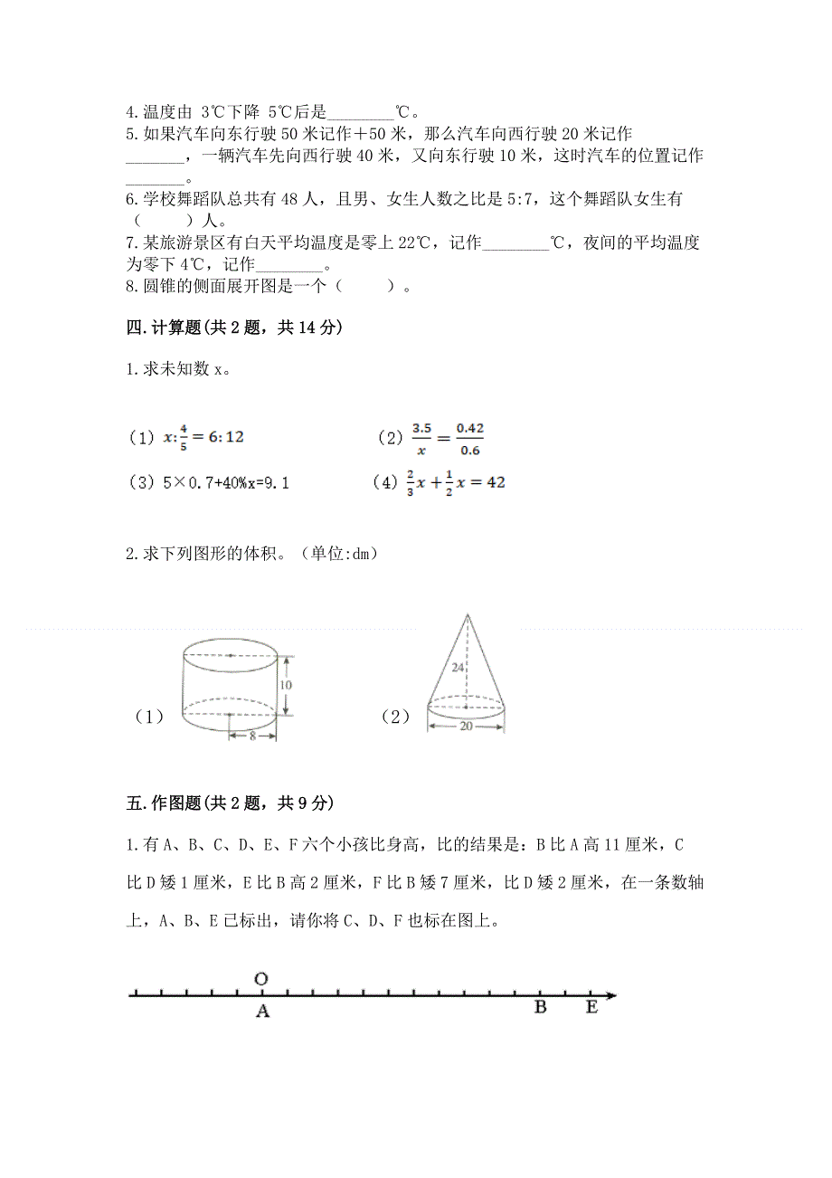 小学六年级下册数学期末必刷题（易错题）.docx_第3页