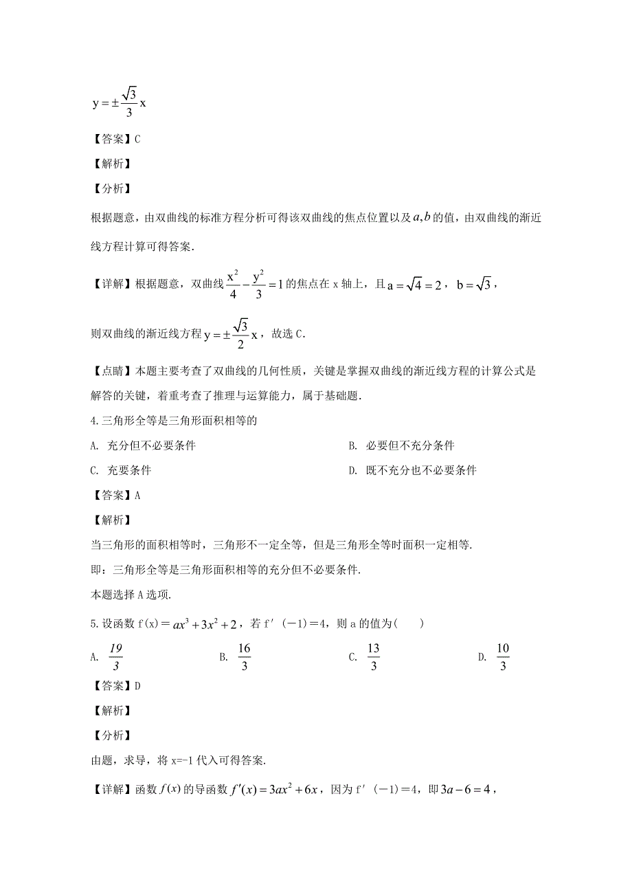 四川省威远中学2019-2020学年高二数学下学期第三次月考试题 文（含解析）.doc_第2页