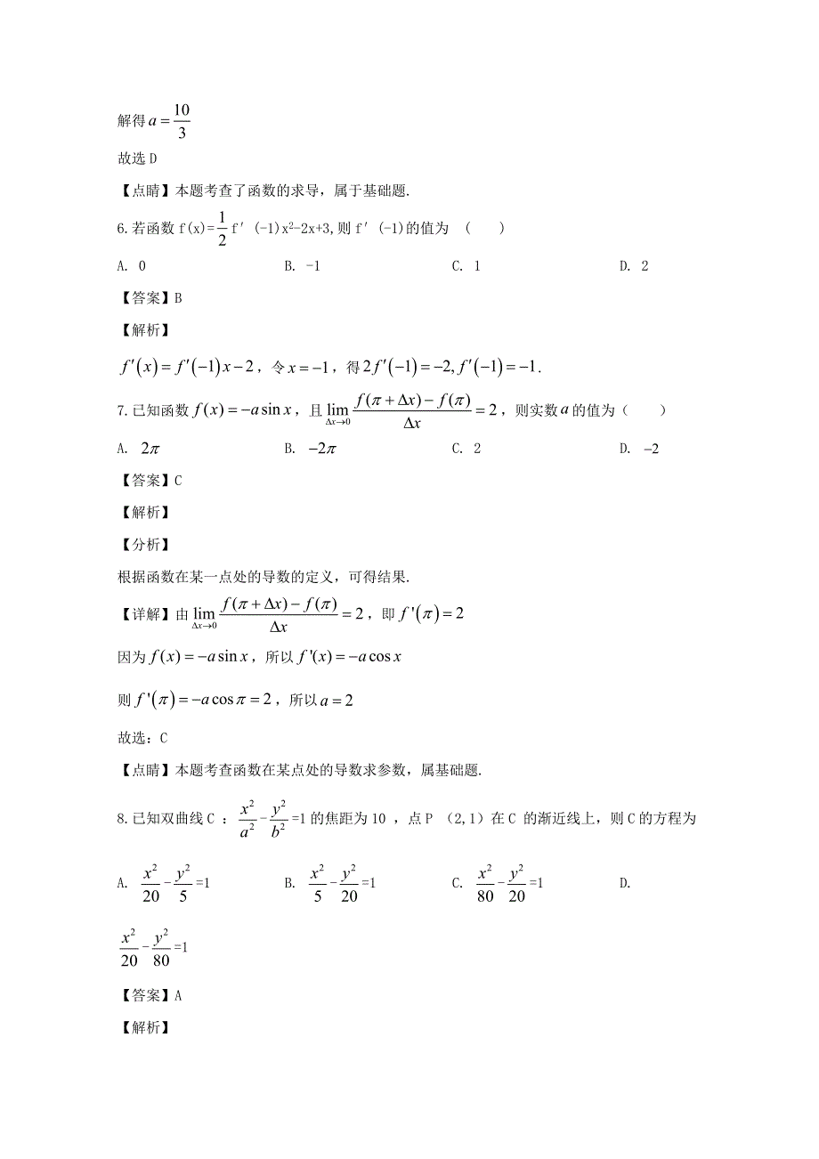 四川省威远中学2019-2020学年高二数学下学期第三次月考试题 文（含解析）.doc_第3页