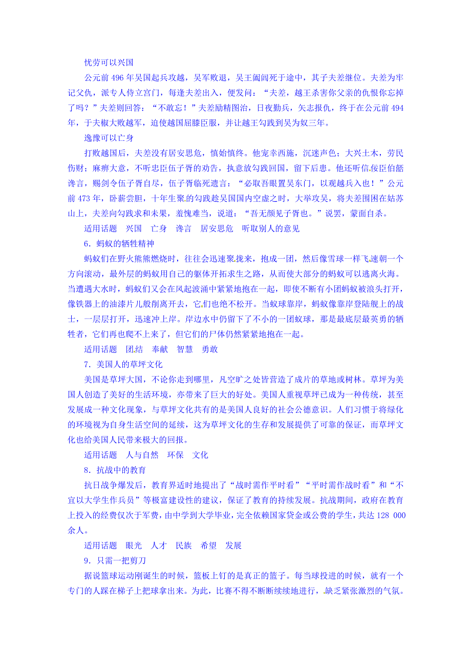 《创新设计》2014-2015学年高中语文新人教版选修《文章写作与修改》素材 第1章 第2节 联想与想象.doc_第2页