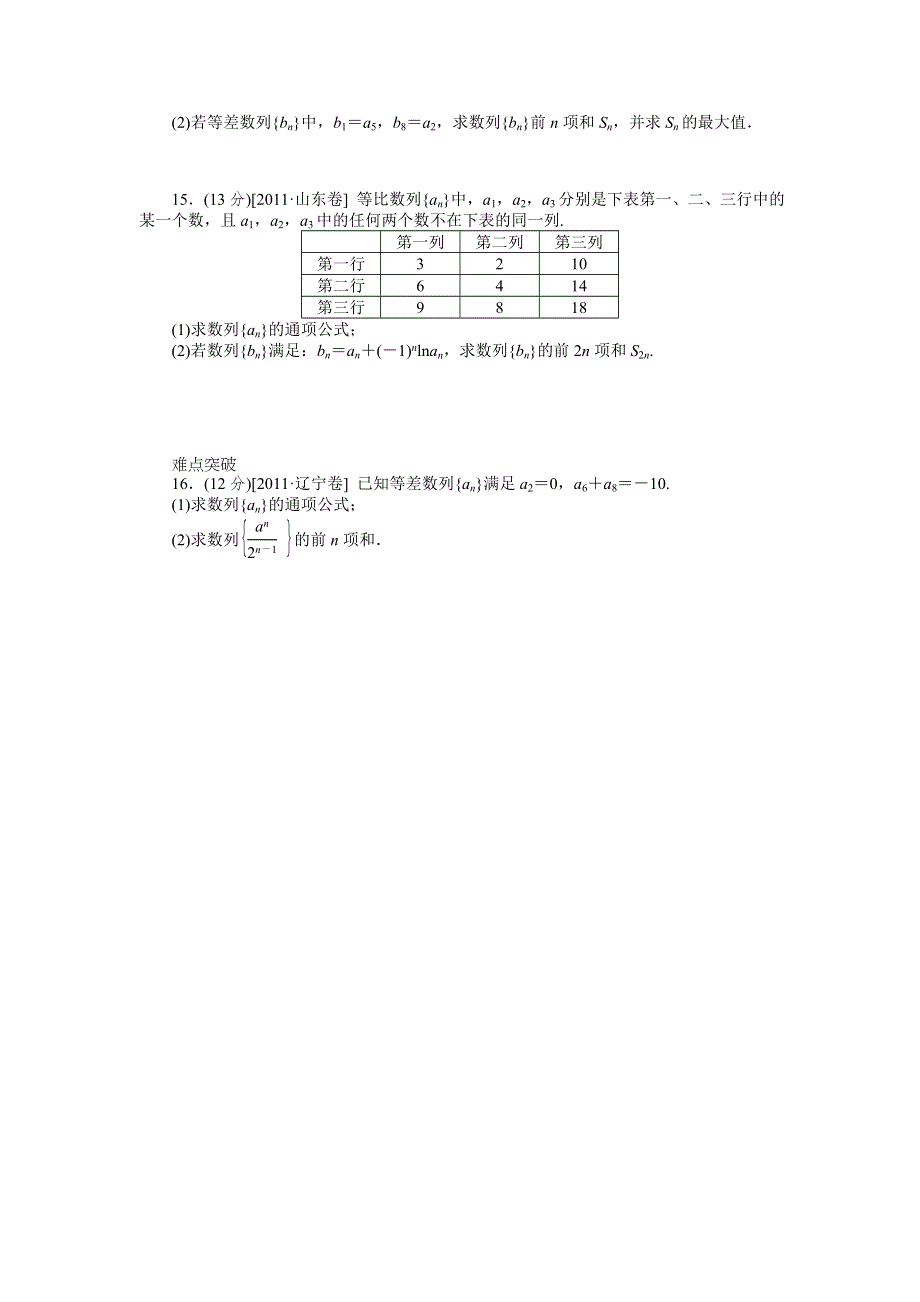 2013届高三北师大版文科数学一轮复习课时作业（32）数列求和.doc_第2页