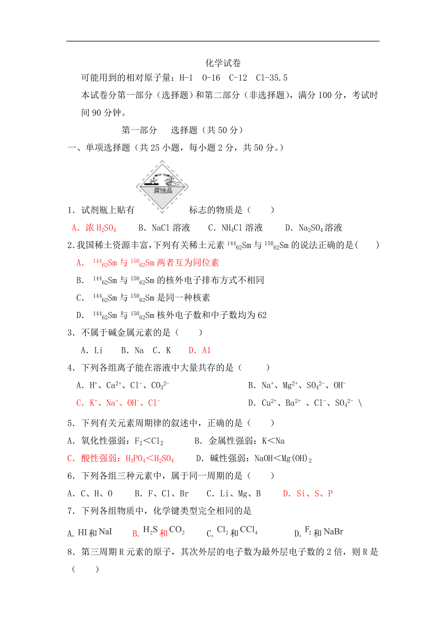 云南省玉溪市峨山一中2018-2019学年高一下学期期中考试化学试卷 WORD版含答案.doc_第1页