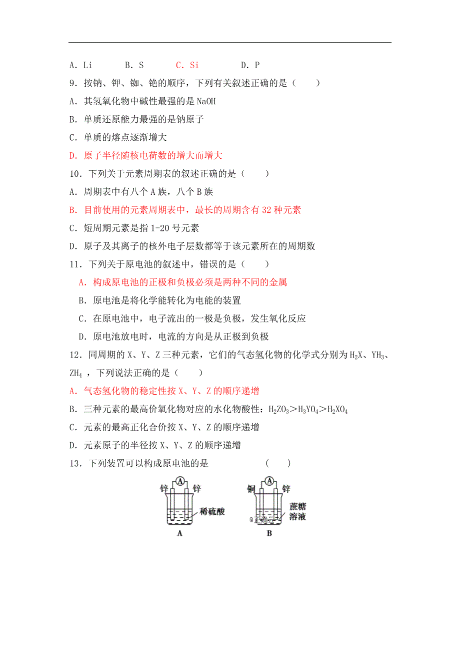 云南省玉溪市峨山一中2018-2019学年高一下学期期中考试化学试卷 WORD版含答案.doc_第2页