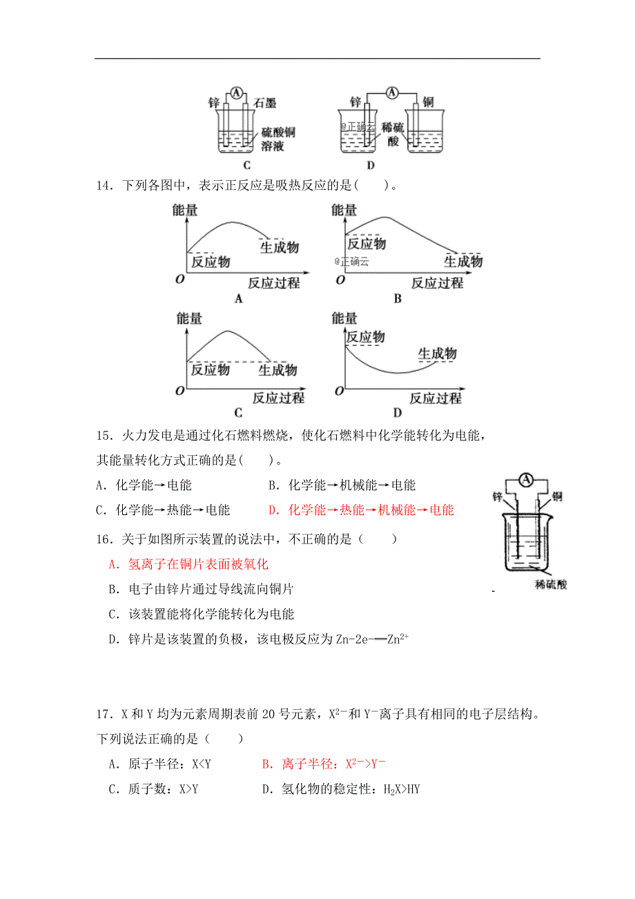 云南省玉溪市峨山一中2018-2019学年高一下学期期中考试化学试卷 WORD版含答案.doc_第3页