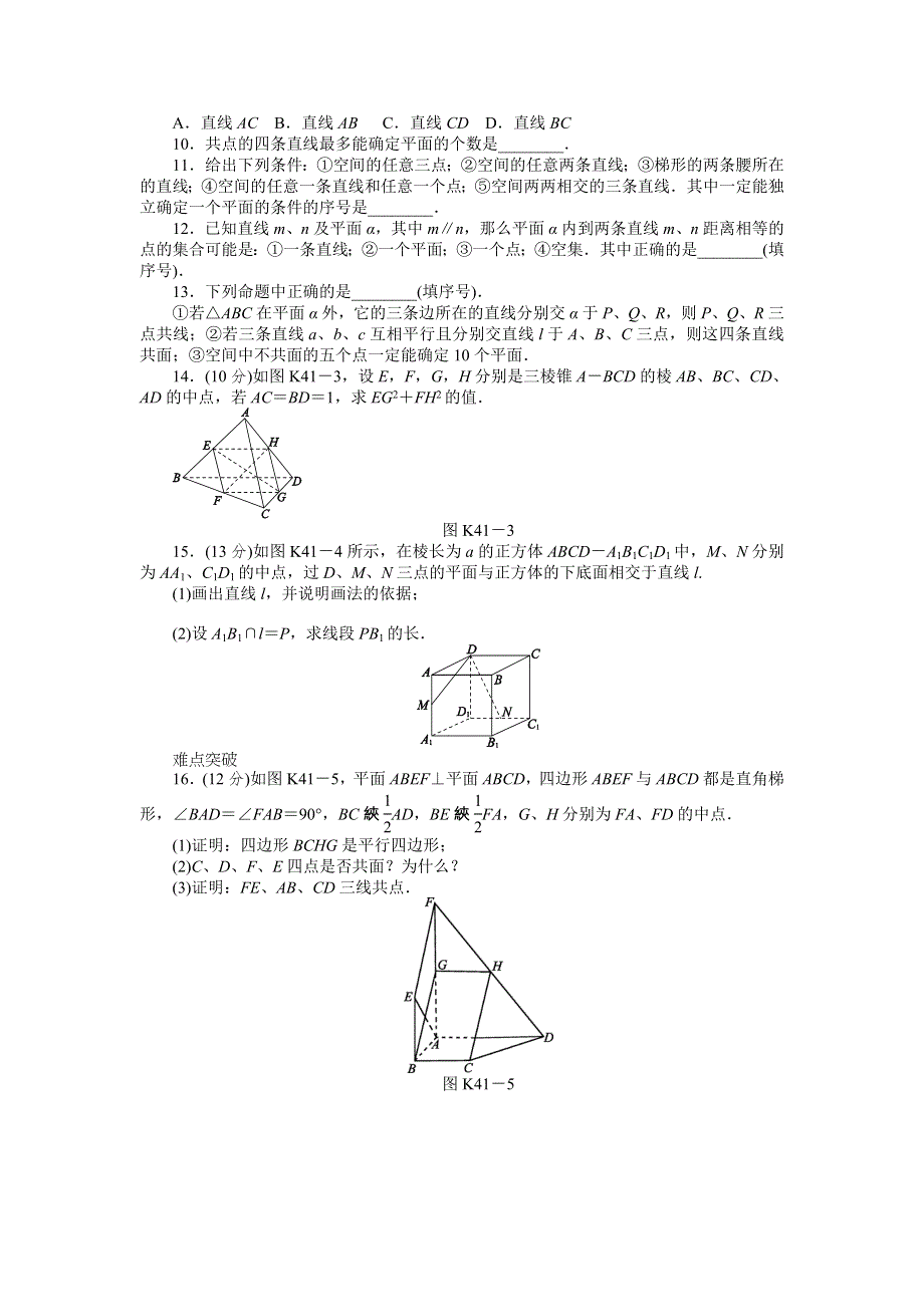 2013届高三北师大版文科数学一轮复习课时作业（41）空间点、直线、平面之间的位置关系.doc_第2页