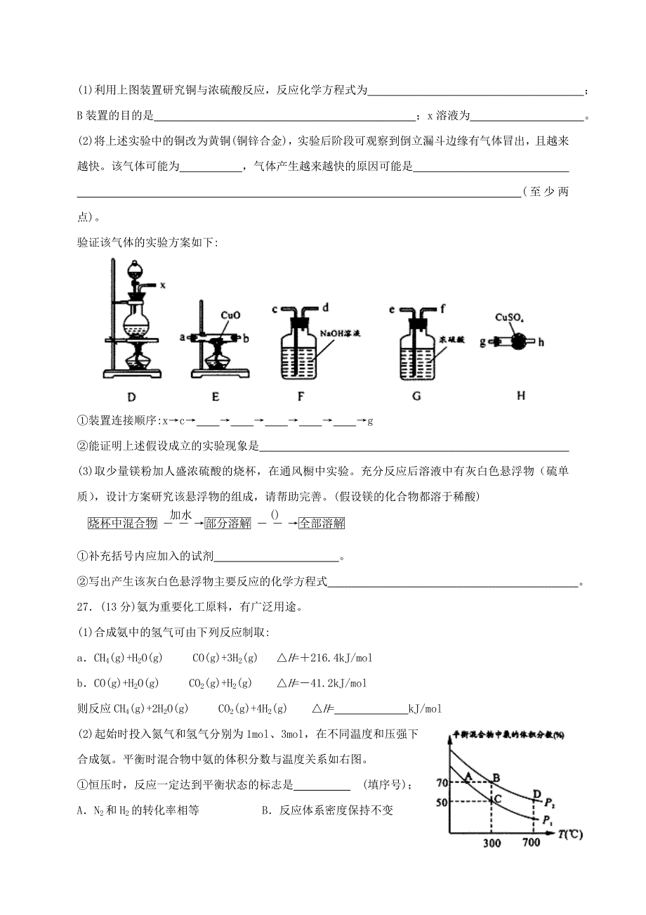 四川省威远中学2019-2020学年高二化学下学期第三次月考试题.doc_第3页