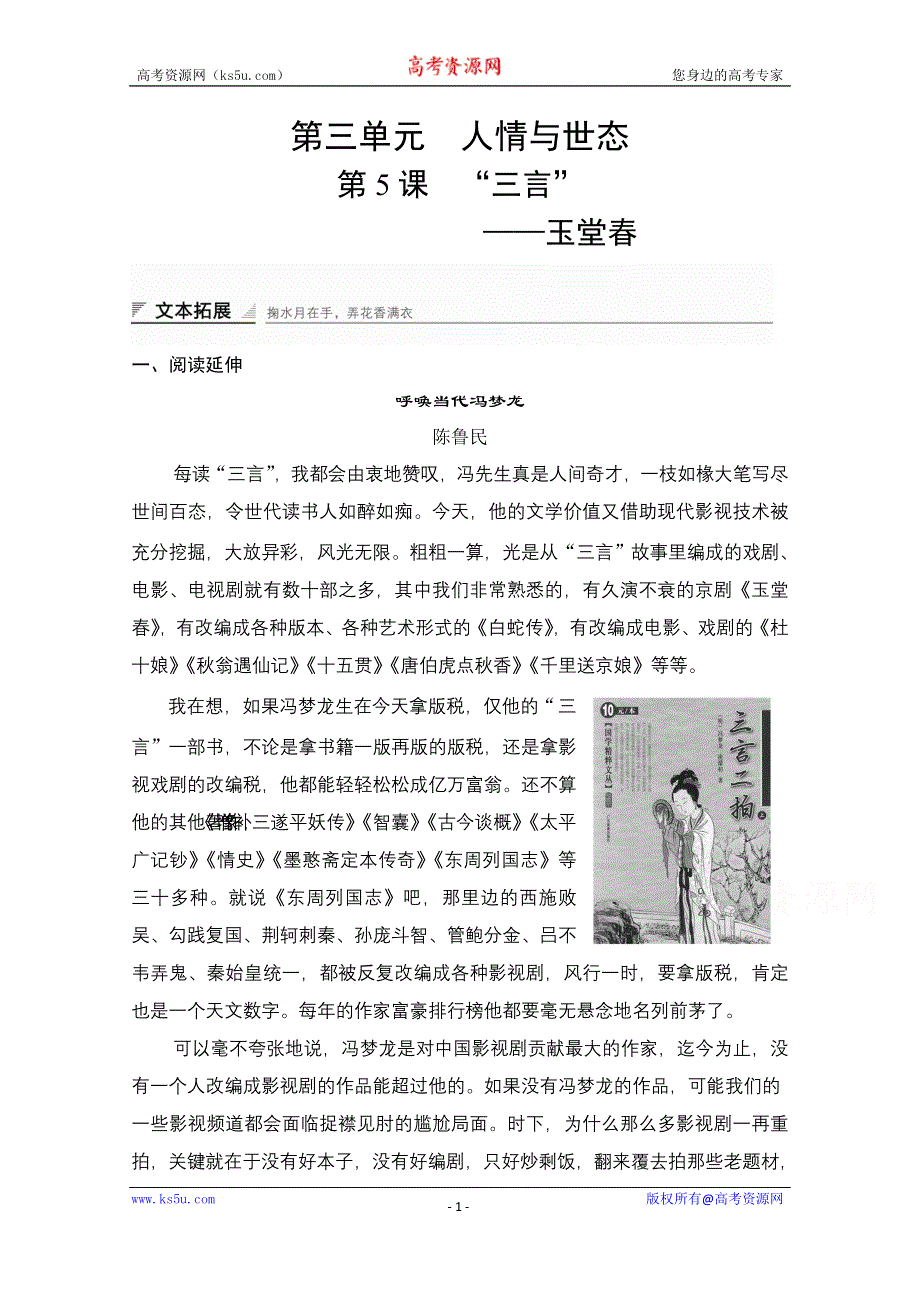 《创新设计》2014-2015学年高中语文学案：3.5 玉堂春（人教版选修《中国小说欣赏》）.doc_第1页