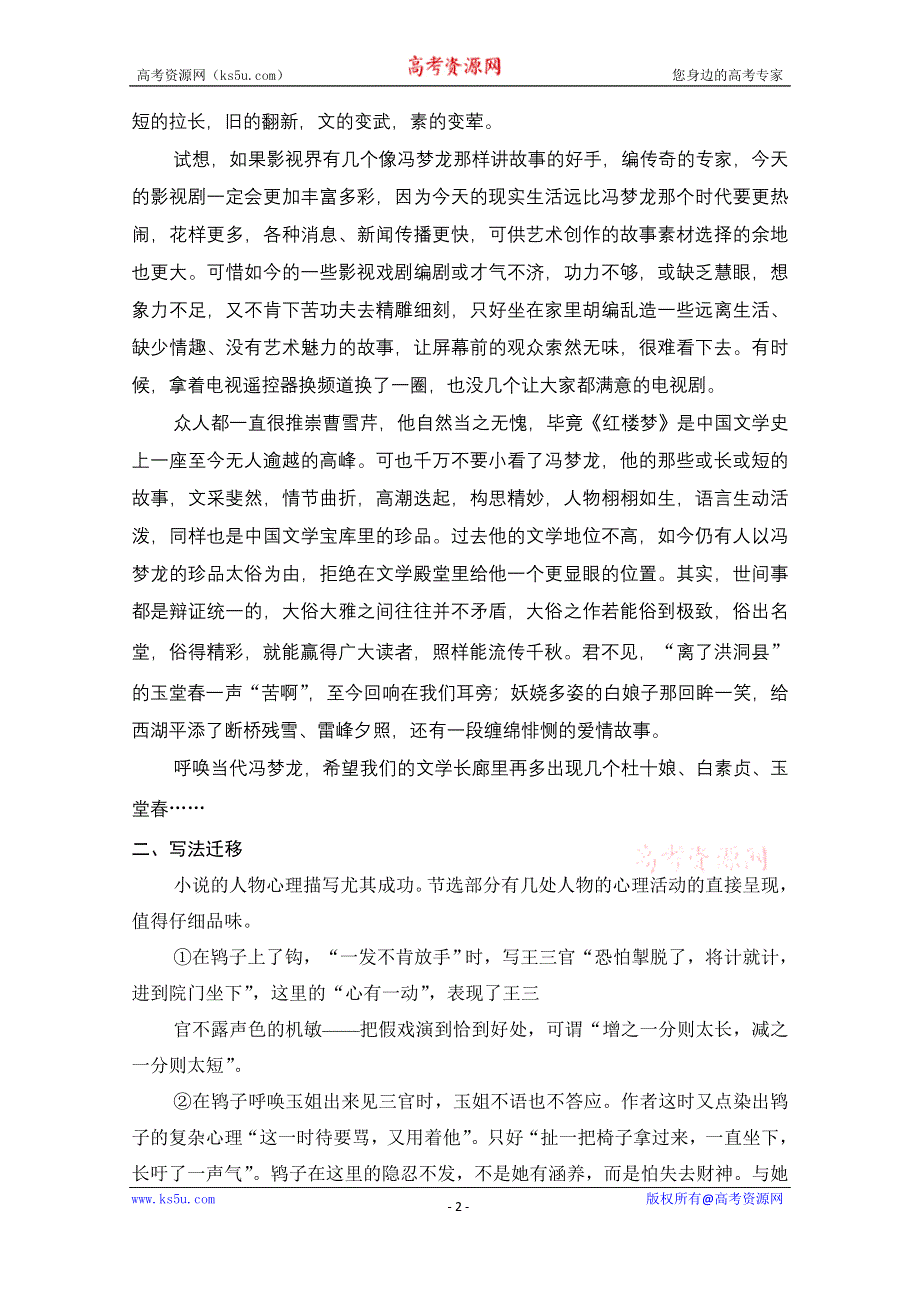 《创新设计》2014-2015学年高中语文学案：3.5 玉堂春（人教版选修《中国小说欣赏》）.doc_第2页