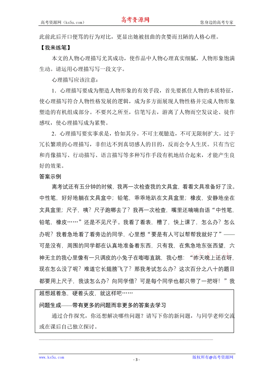 《创新设计》2014-2015学年高中语文学案：3.5 玉堂春（人教版选修《中国小说欣赏》）.doc_第3页