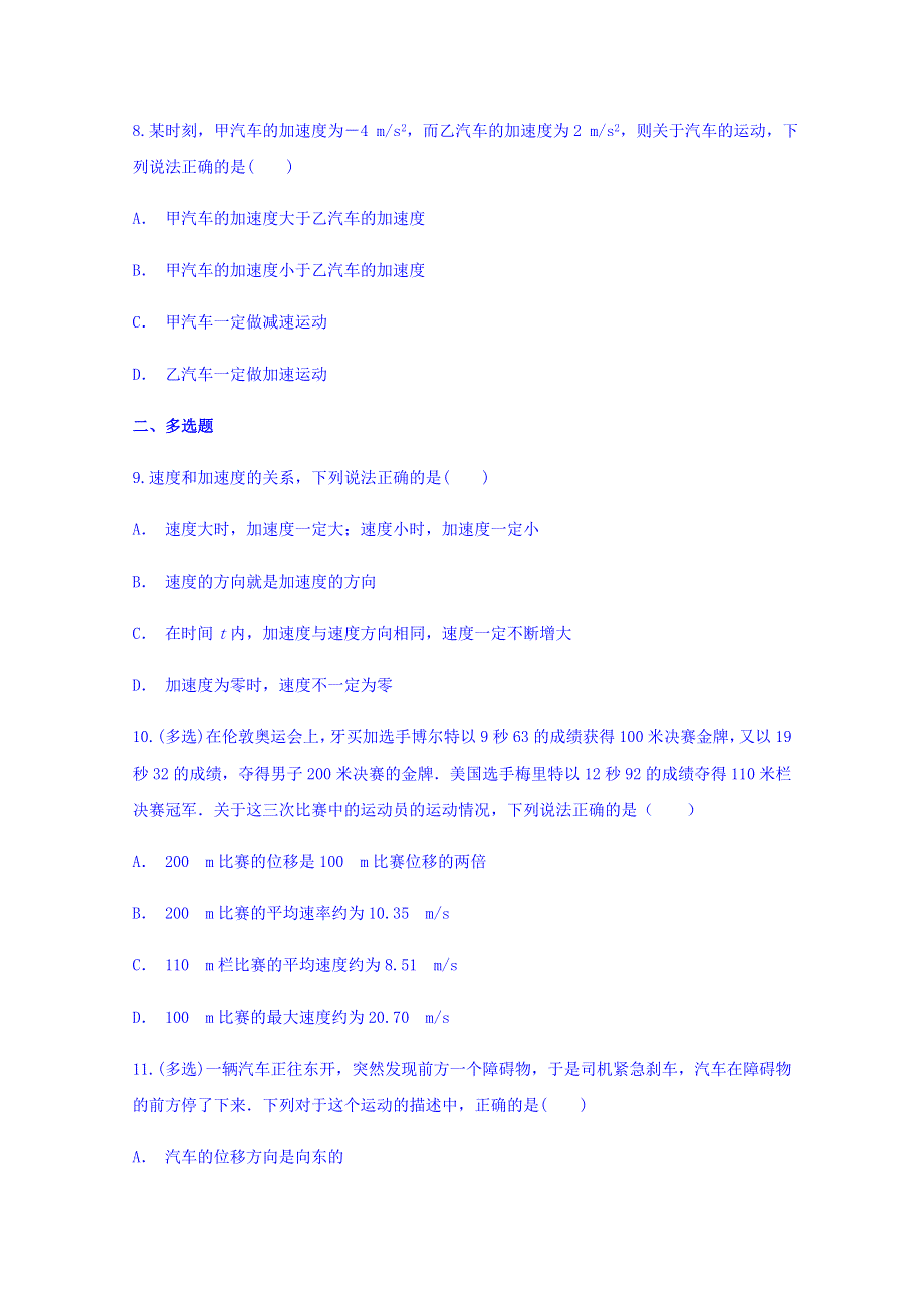 云南省玉溪市峨山一中2017-2018学年高一物理暑假作业一 WORD版缺答案.doc_第3页