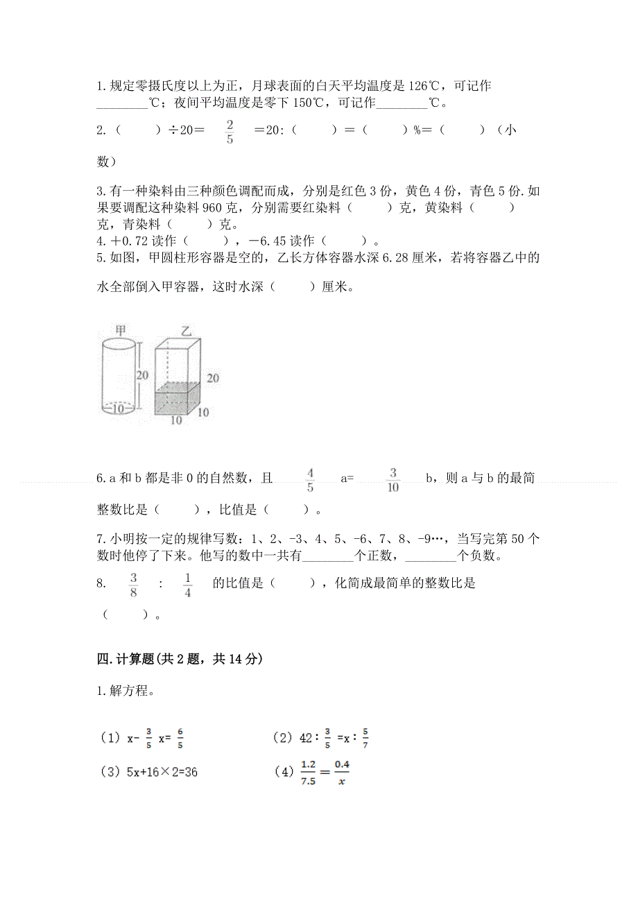 小学六年级下册数学期末必刷题（实用）.docx_第2页