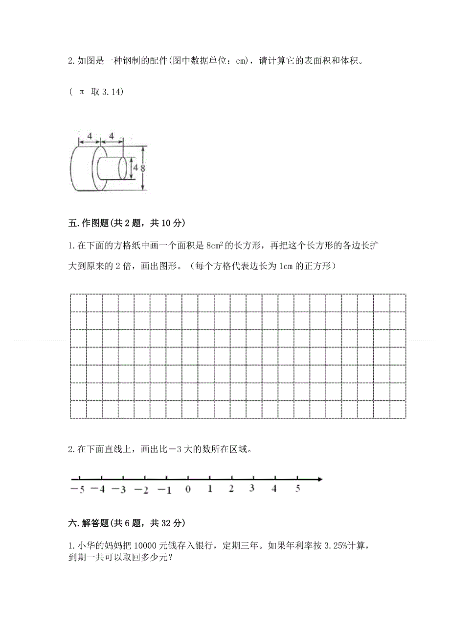 小学六年级下册数学期末必刷题（实用）.docx_第3页