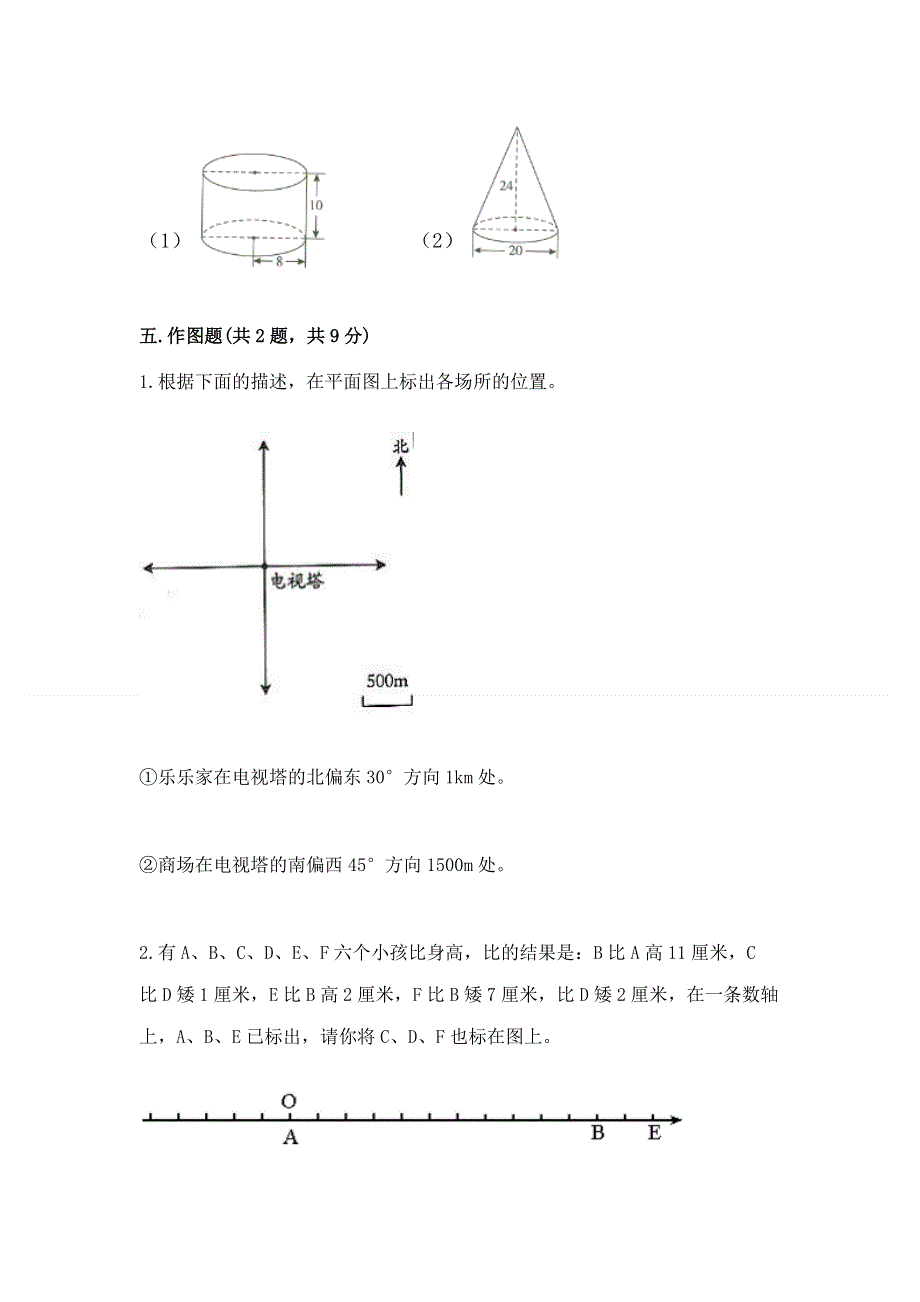 小学六年级下册数学期末必刷题（有一套）word版.docx_第3页