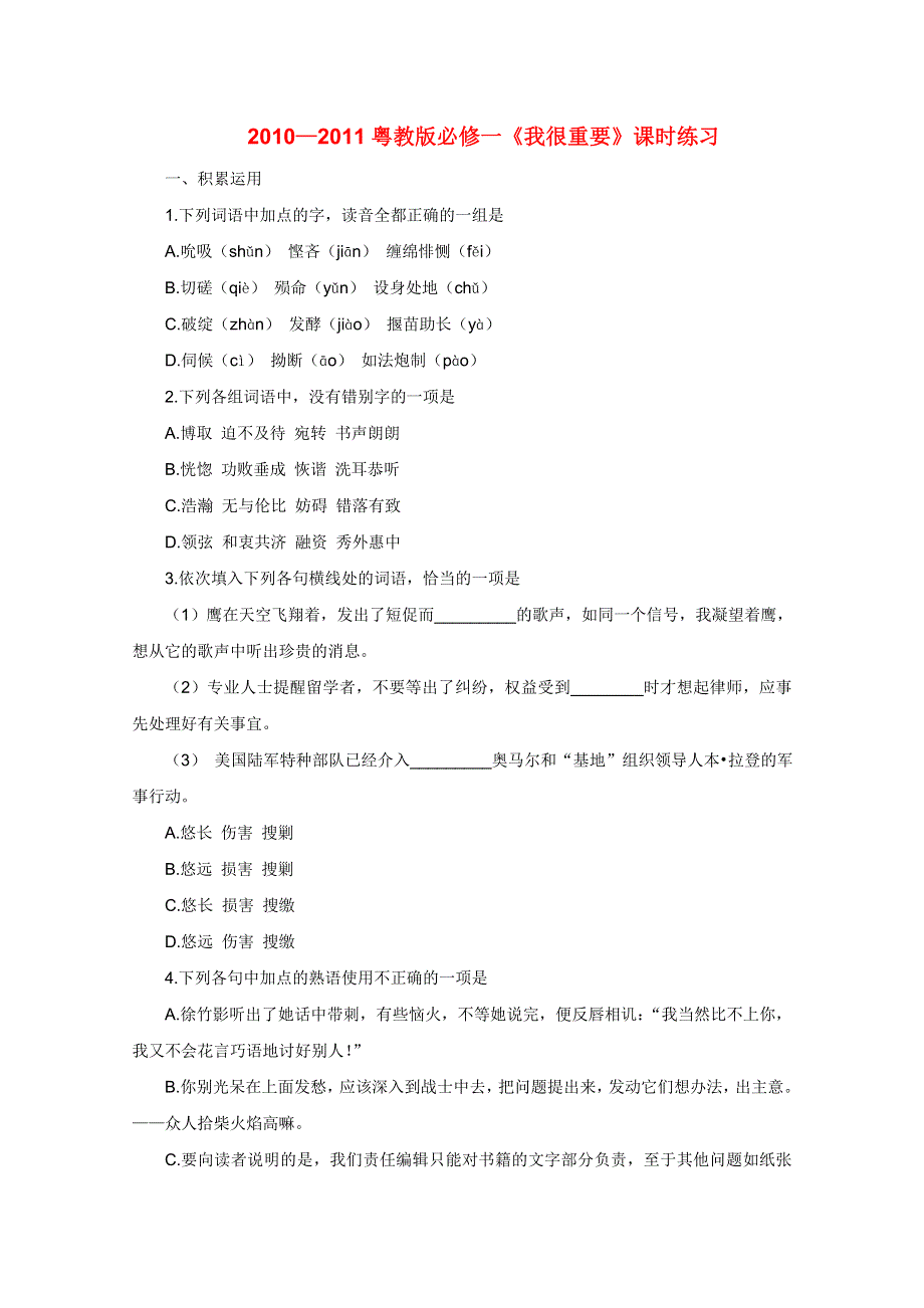 2011年高一语文 同步测试 1.3《我很重要》（沪教版必修1）.doc_第1页