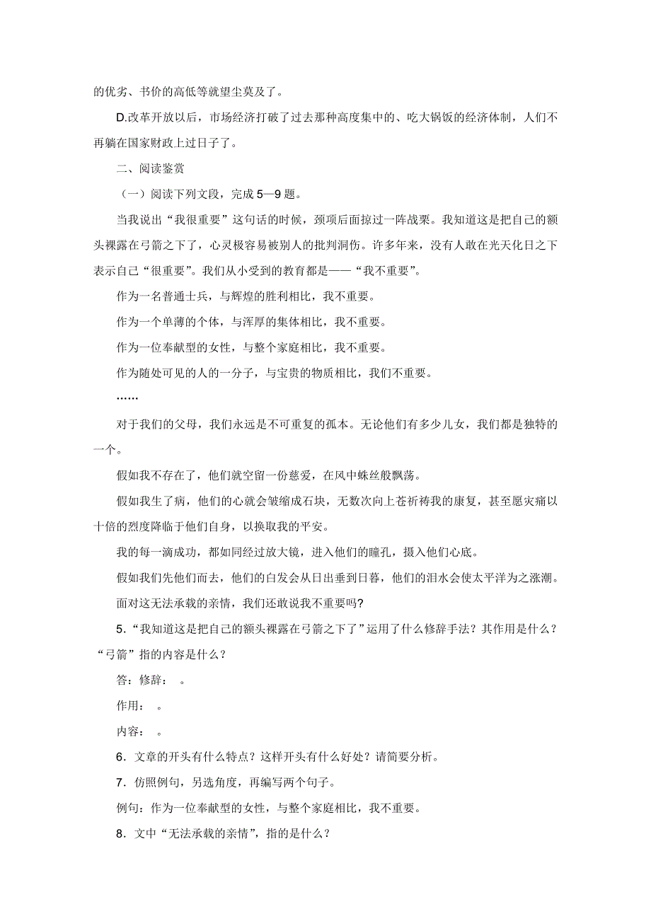 2011年高一语文 同步测试 1.3《我很重要》（沪教版必修1）.doc_第2页