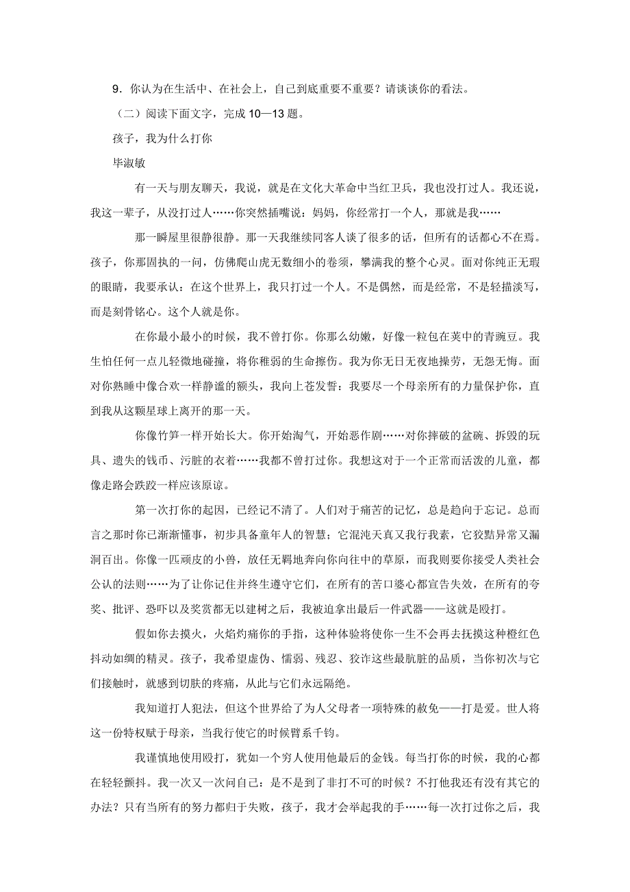 2011年高一语文 同步测试 1.3《我很重要》（沪教版必修1）.doc_第3页