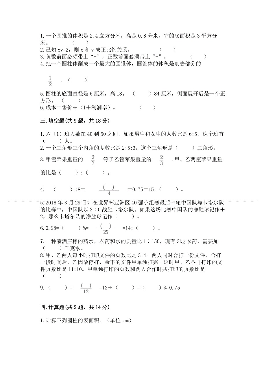 小学六年级下册数学期末测试卷1套.docx_第2页