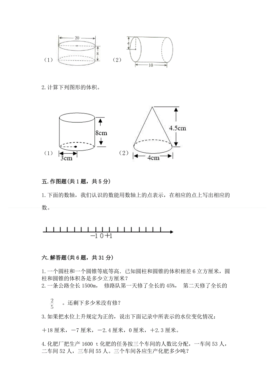 小学六年级下册数学期末测试卷1套.docx_第3页