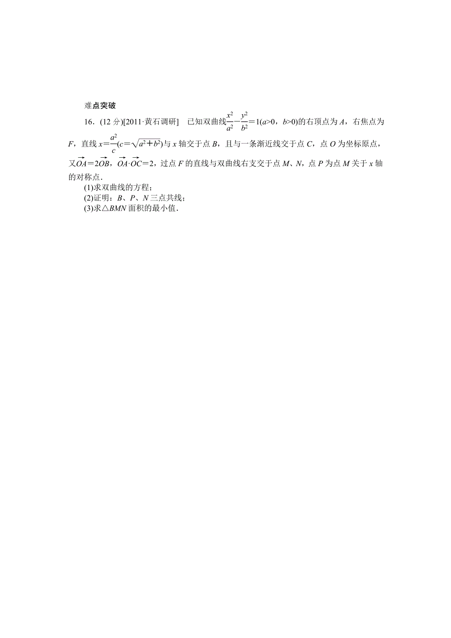 2013届高三北师大版理科数学一轮复习课时作业（49）双曲线.doc_第3页