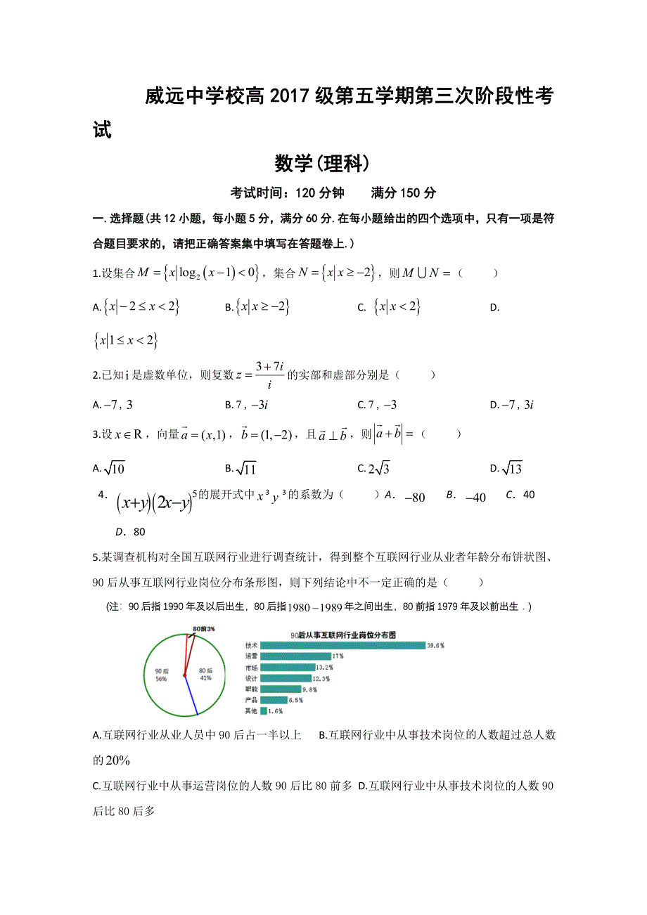 四川省威远中学2020届高三上学期第三次月考数学（理）试题 WORD版含答案.doc_第1页