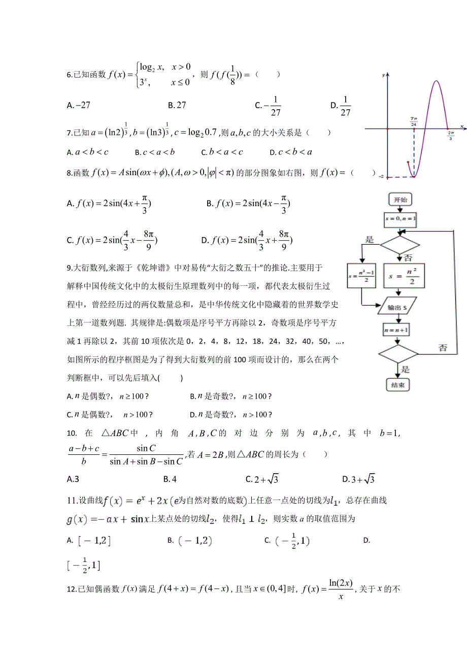 四川省威远中学2020届高三上学期第三次月考数学（理）试题 WORD版含答案.doc_第2页