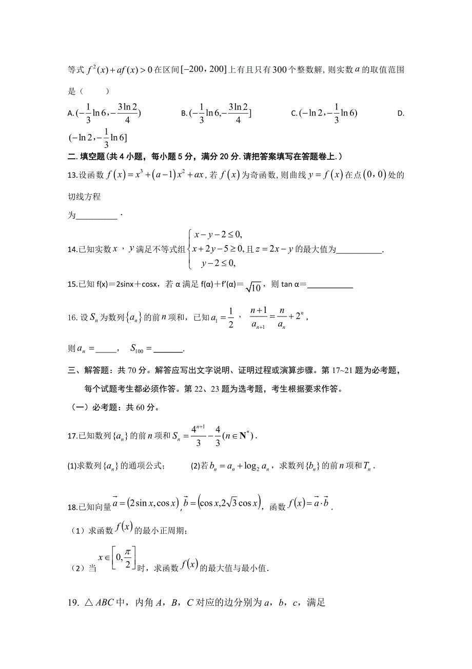 四川省威远中学2020届高三上学期第三次月考数学（理）试题 WORD版含答案.doc_第3页