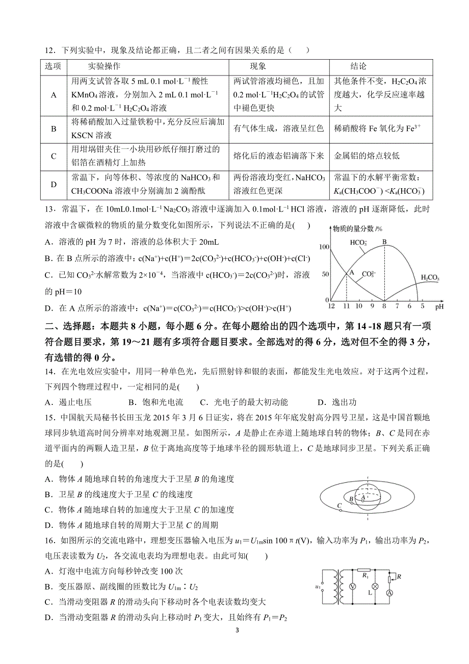 四川省威远中学2020届高三5月月考理科综合试题 PDF版含答案.pdf_第3页