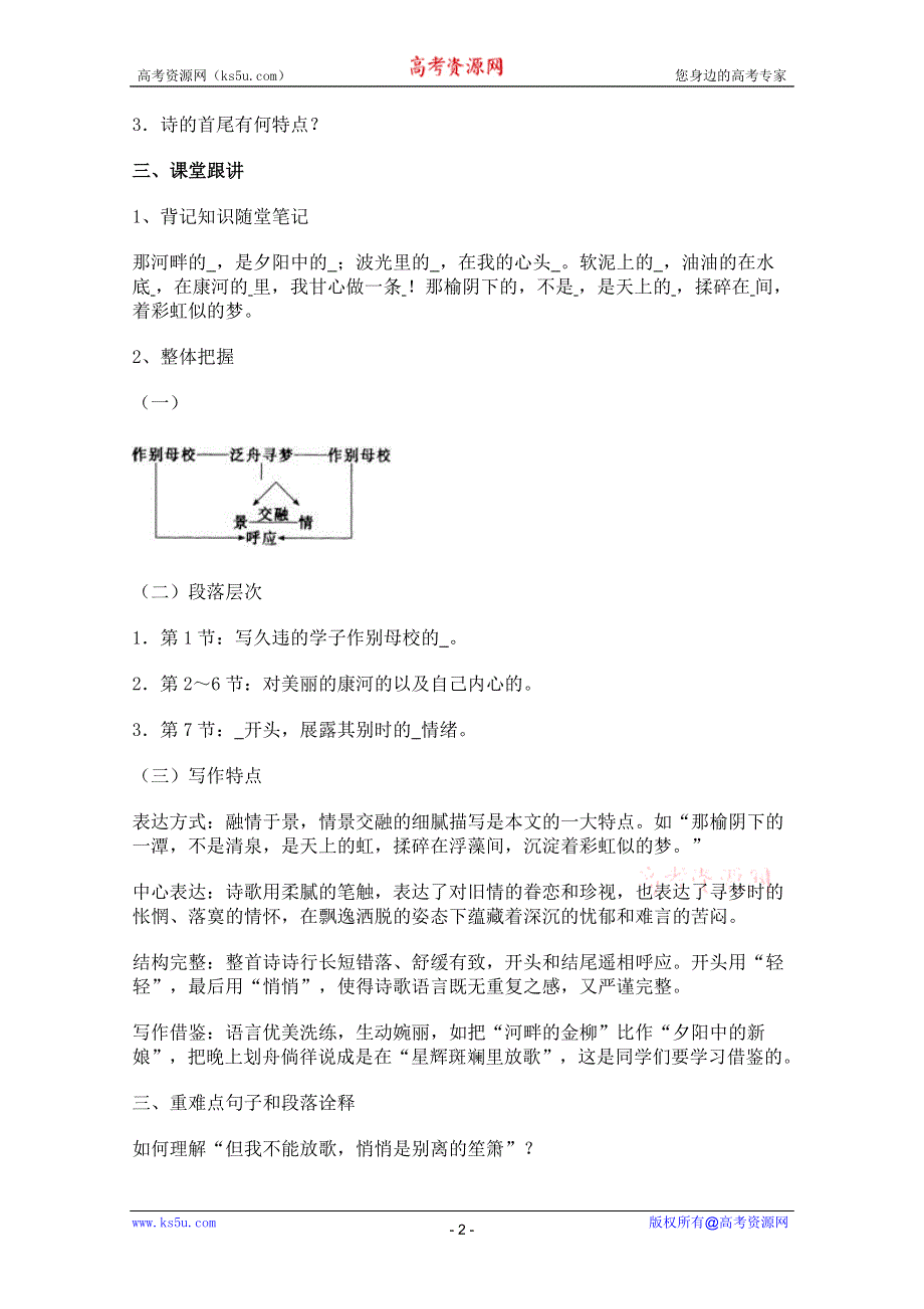 2011年高一语文 同步测试 2.1《再别康桥》（旧人教版第一册）.doc_第2页