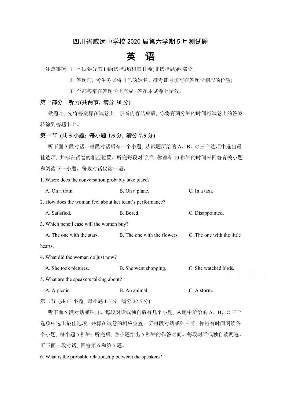 四川省威远中学2020届高三5月月考英语试题 WORD版含答案.doc_第1页