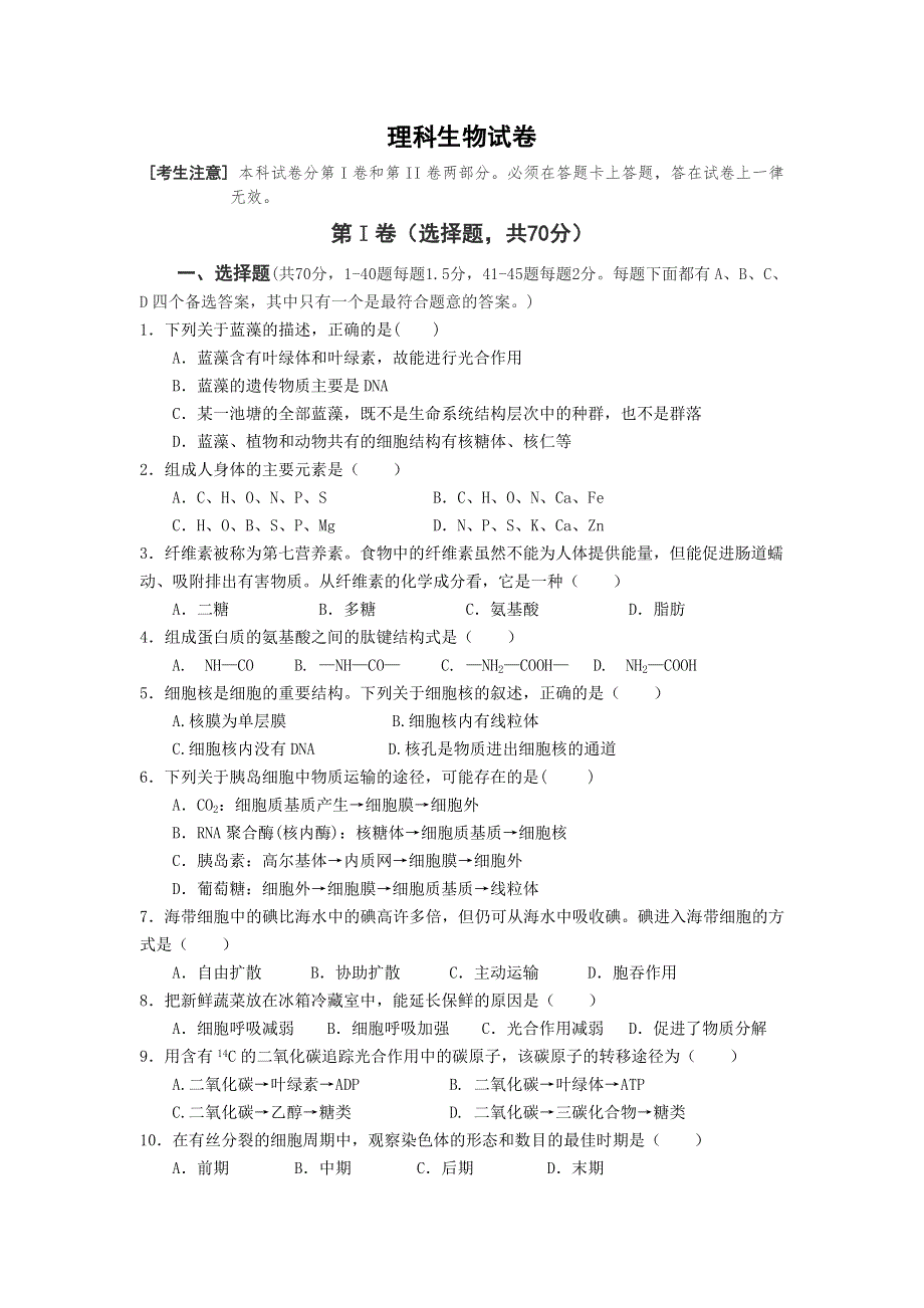 云南省玉溪市峨山一中2019-2020学年高二上学期期中考试生物（理）试卷 WORD版含答案.doc_第1页