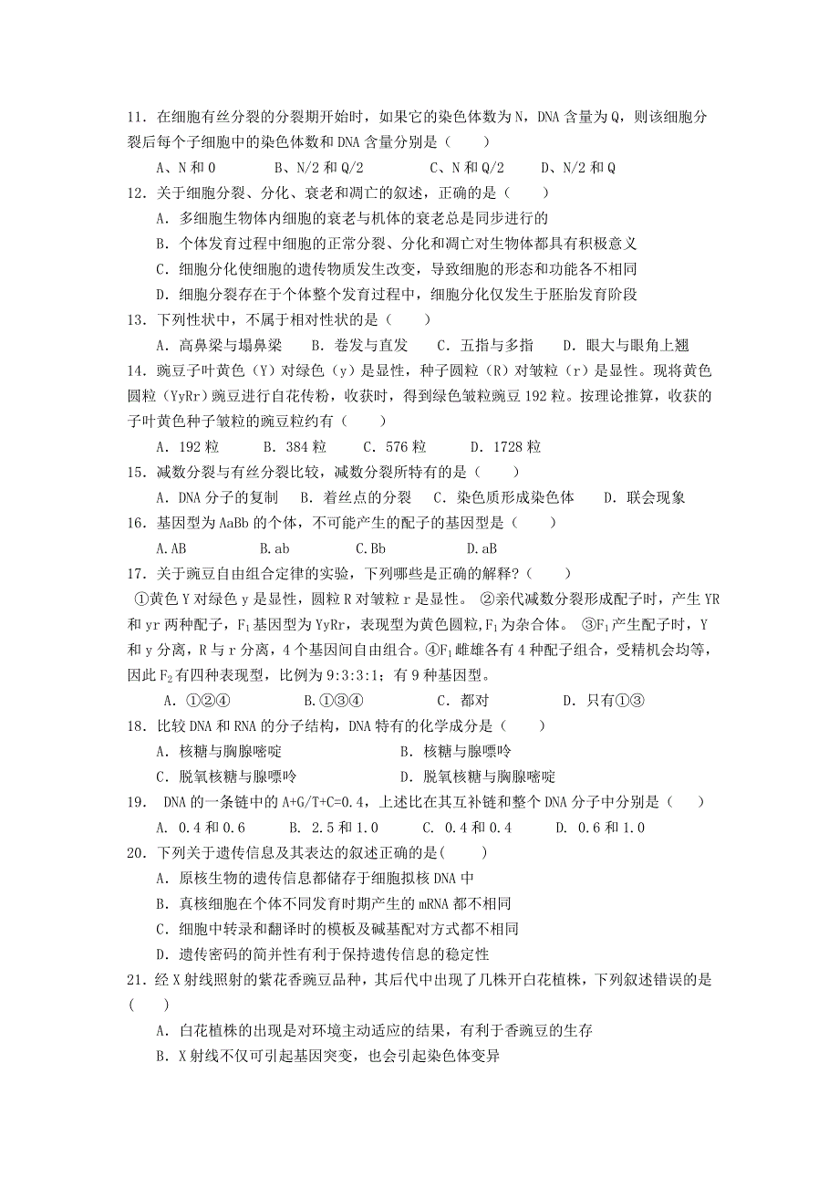 云南省玉溪市峨山一中2019-2020学年高二上学期期中考试生物（理）试卷 WORD版含答案.doc_第2页