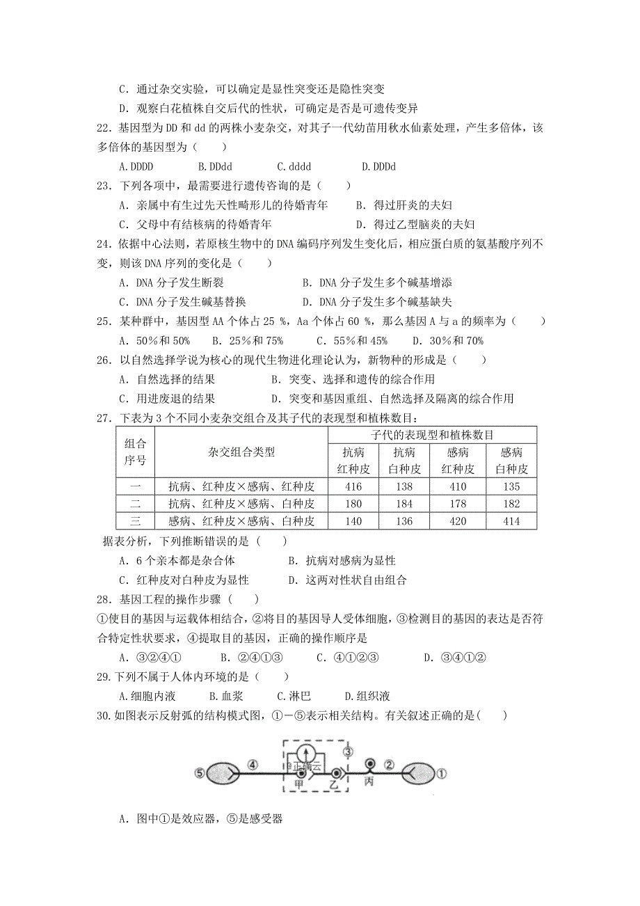 云南省玉溪市峨山一中2019-2020学年高二上学期期中考试生物（理）试卷 WORD版含答案.doc_第3页