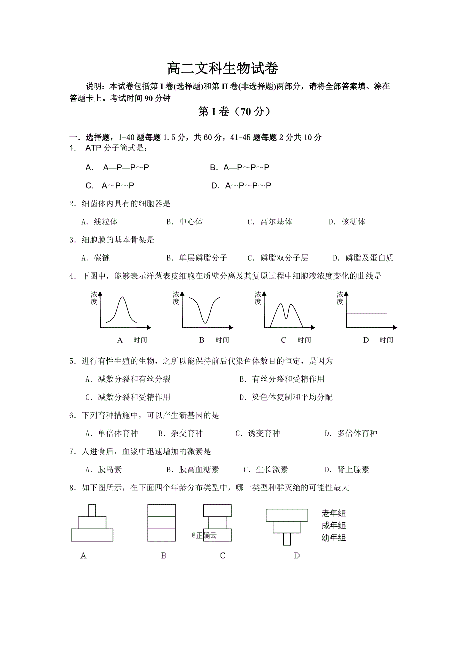 云南省玉溪市峨山一中2019-2020学年高二上学期期中考试生物（文）试卷 WORD版含答案.doc_第1页