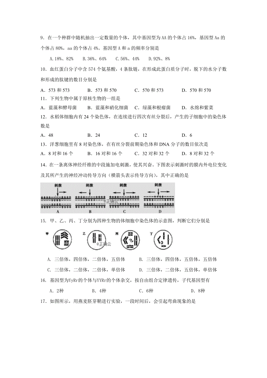 云南省玉溪市峨山一中2019-2020学年高二上学期期中考试生物（文）试卷 WORD版含答案.doc_第2页