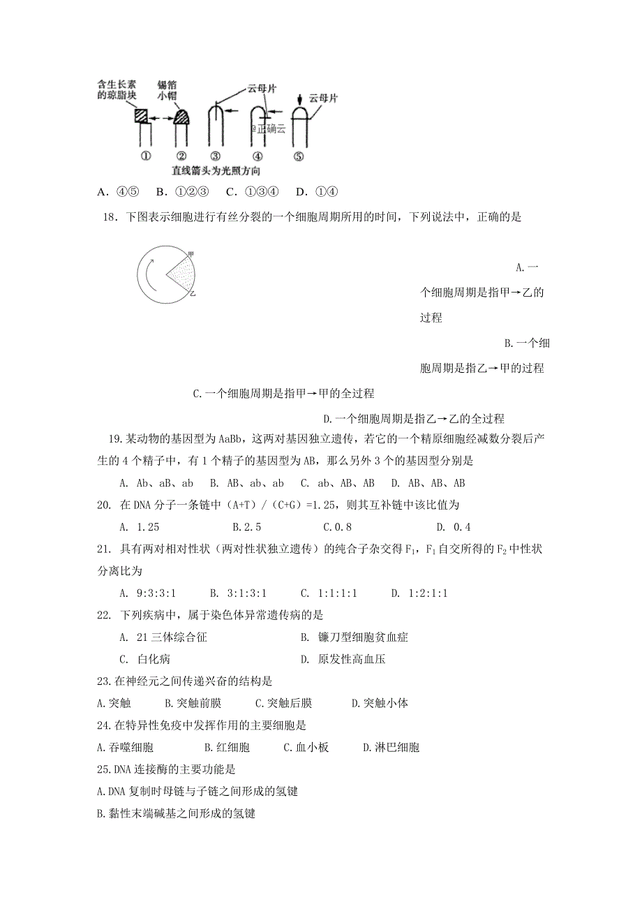 云南省玉溪市峨山一中2019-2020学年高二上学期期中考试生物（文）试卷 WORD版含答案.doc_第3页